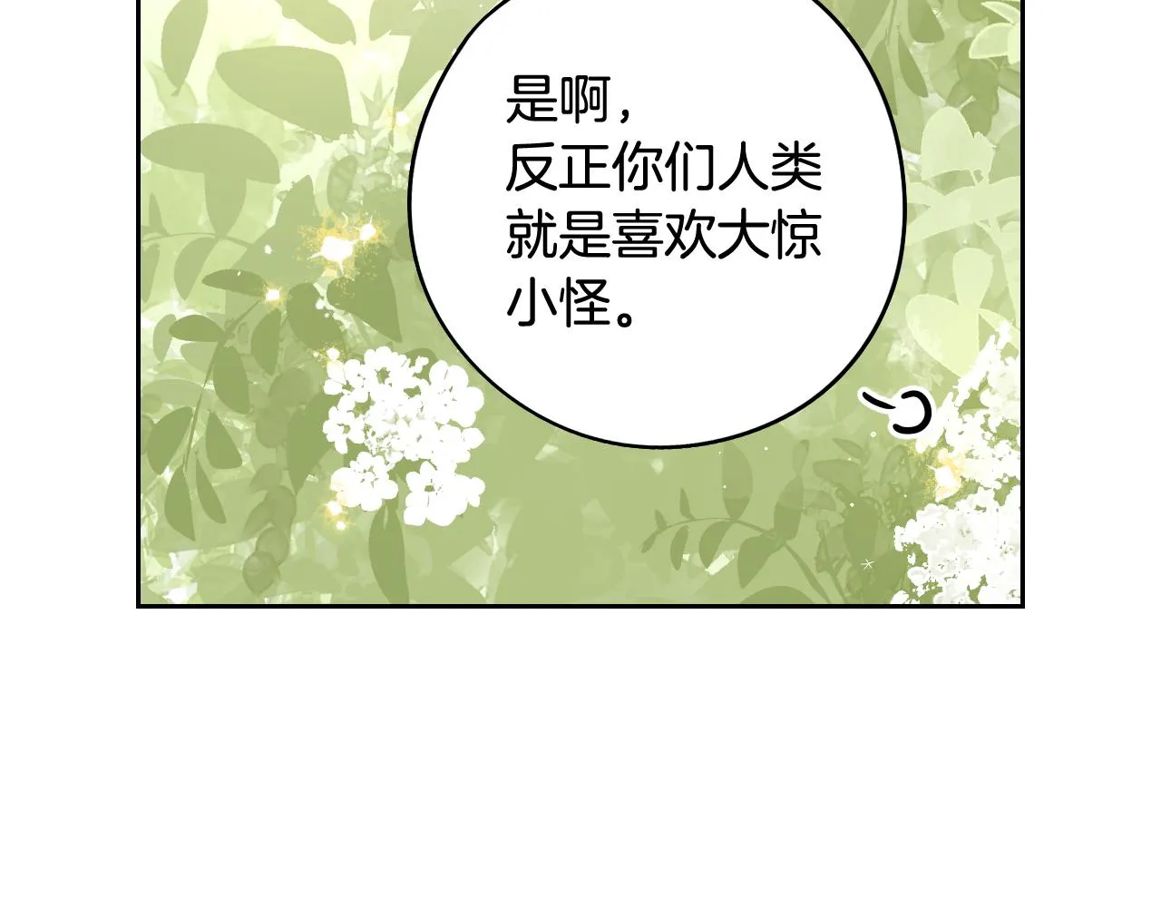 第74话无处安放的魅力 第133页