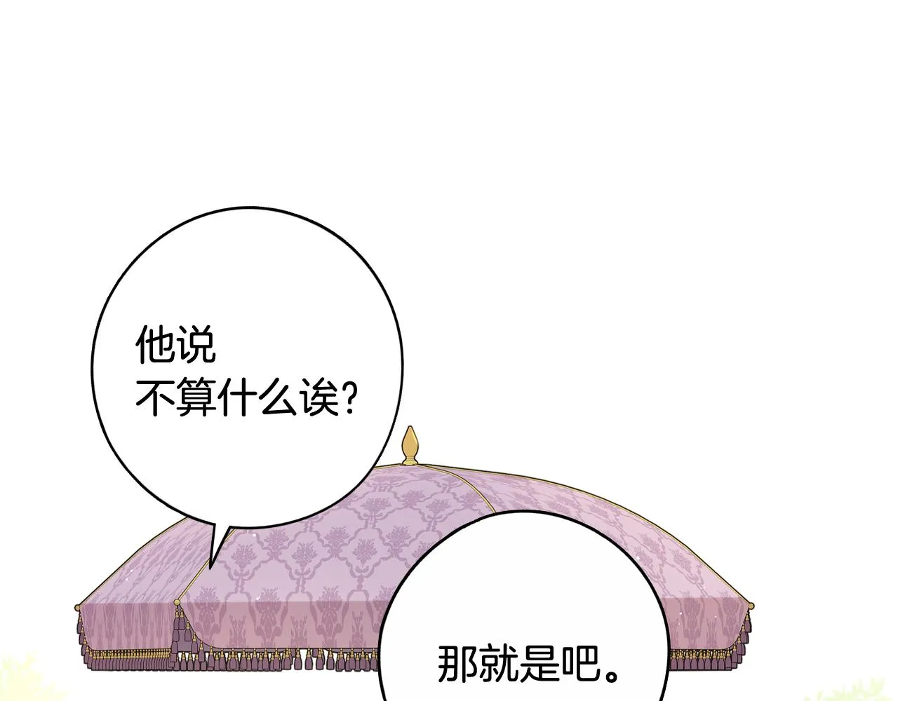 第74话无处安放的魅力 第134页