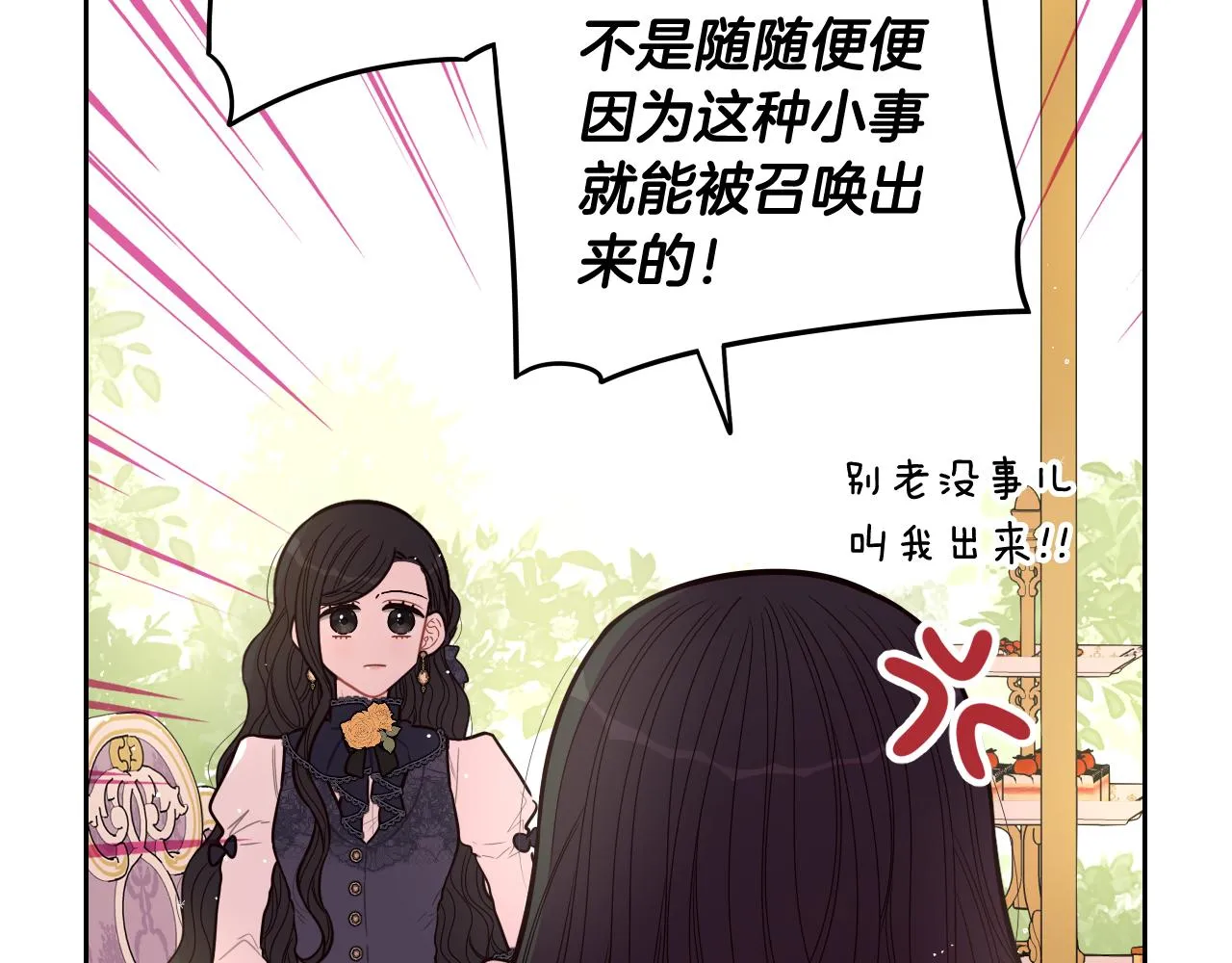 第74话无处安放的魅力 第138页