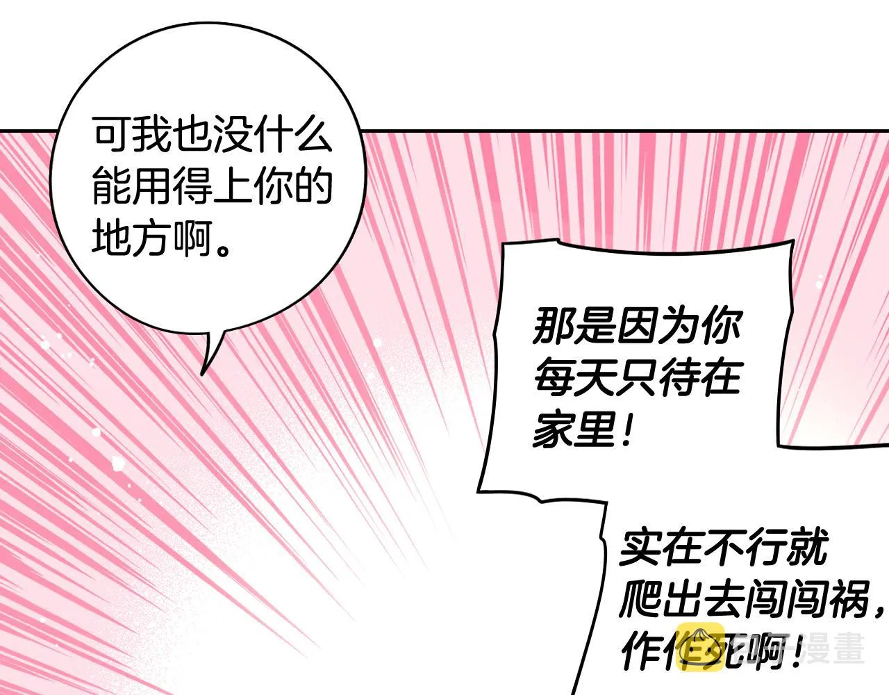 第74话无处安放的魅力 第140页