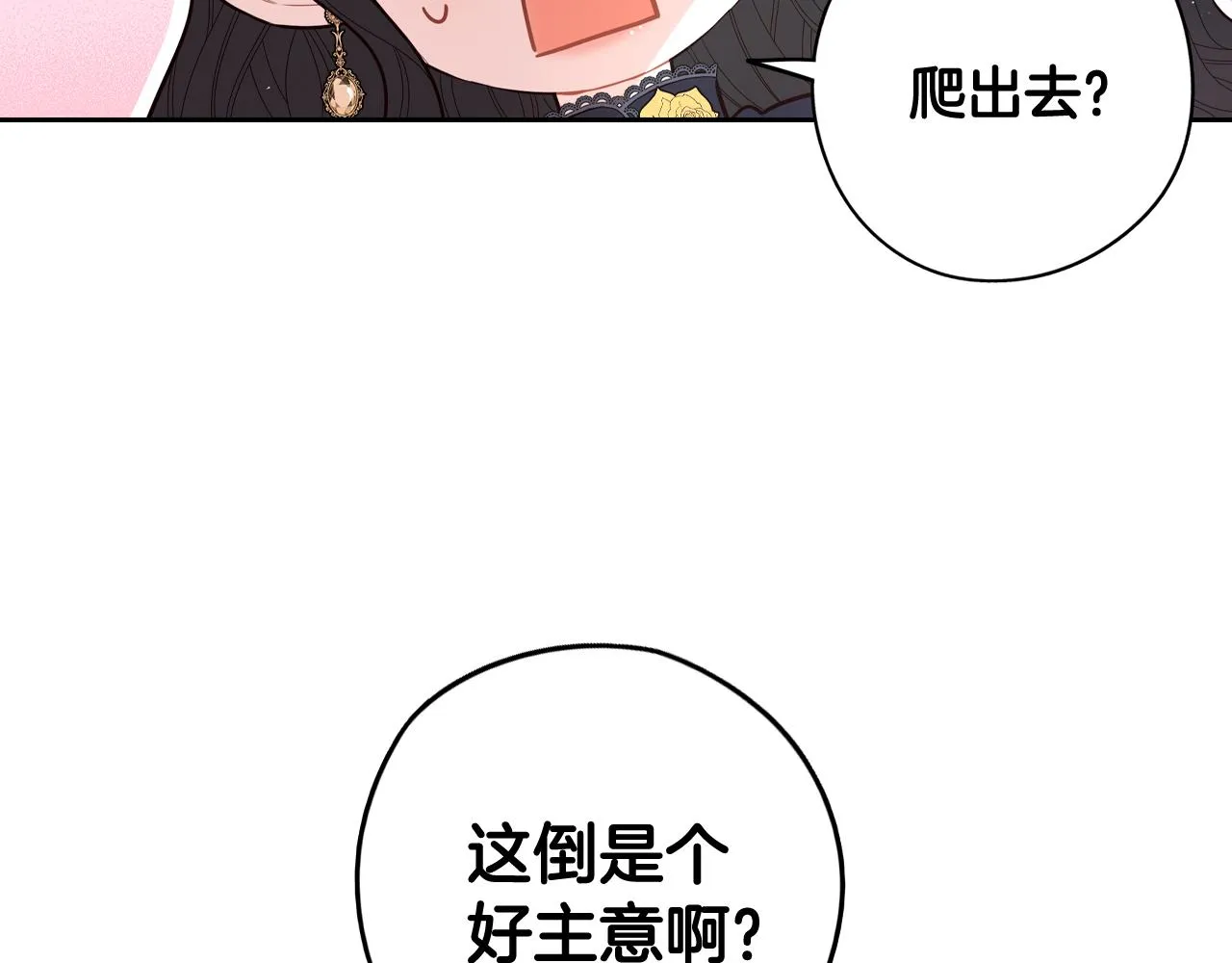 第74话无处安放的魅力 第143页