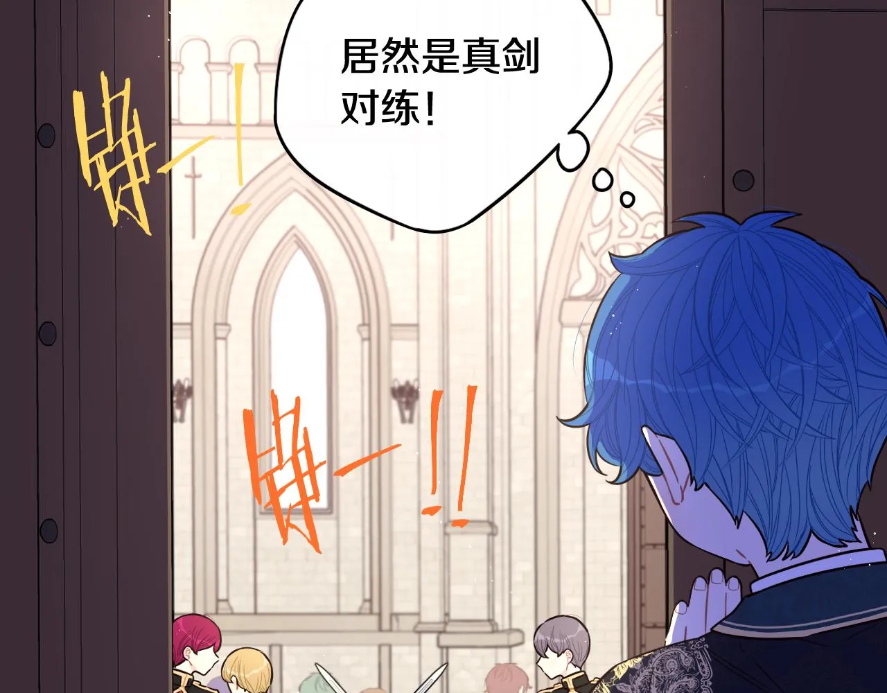 第73话这就是爱 第23页