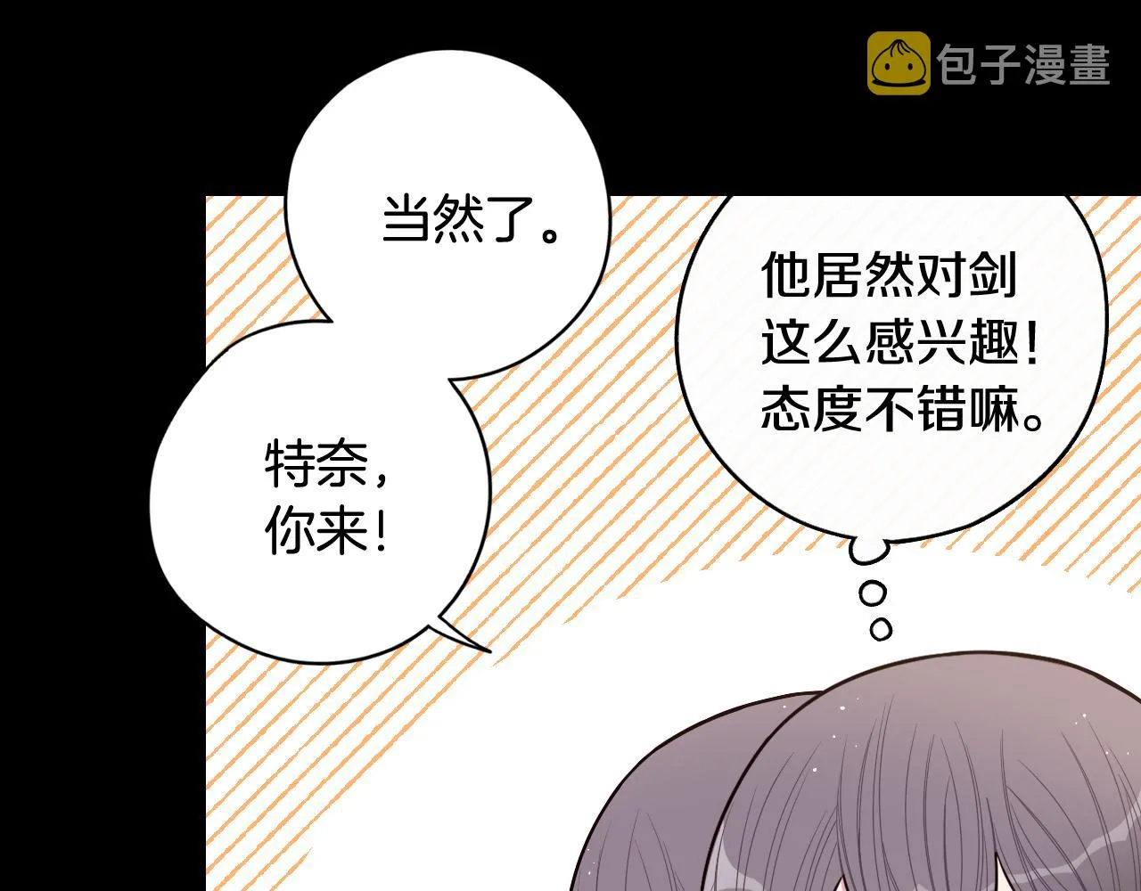 第73话这就是爱 第36页