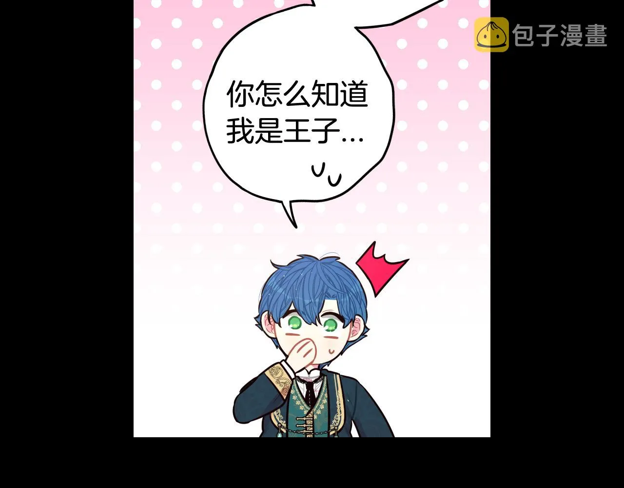 第73话这就是爱 第97页