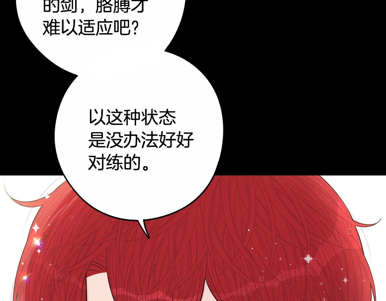 第73话这就是爱 第101页