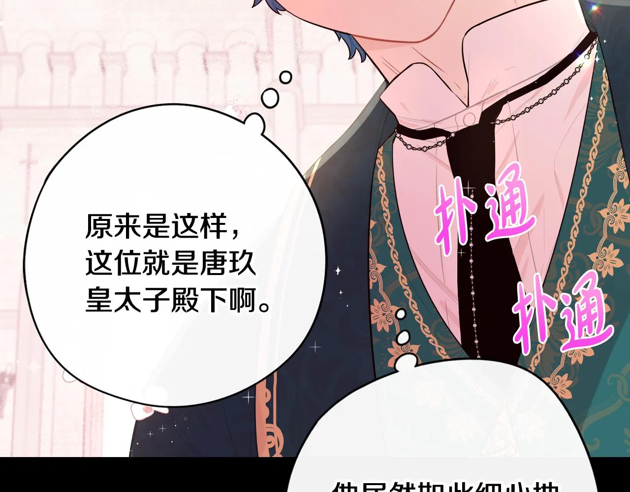 第73话这就是爱 第105页