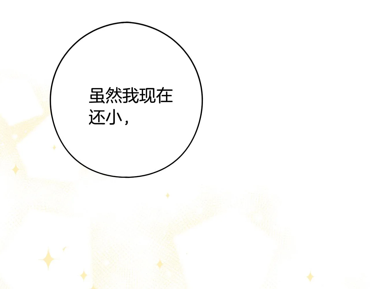 第73话这就是爱 第114页