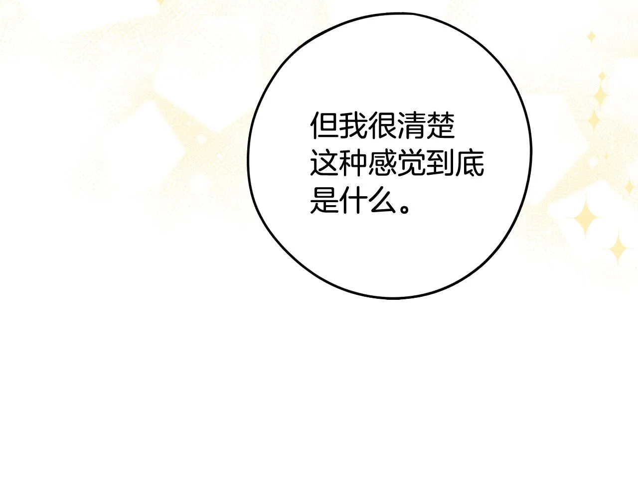 第73话这就是爱 第115页