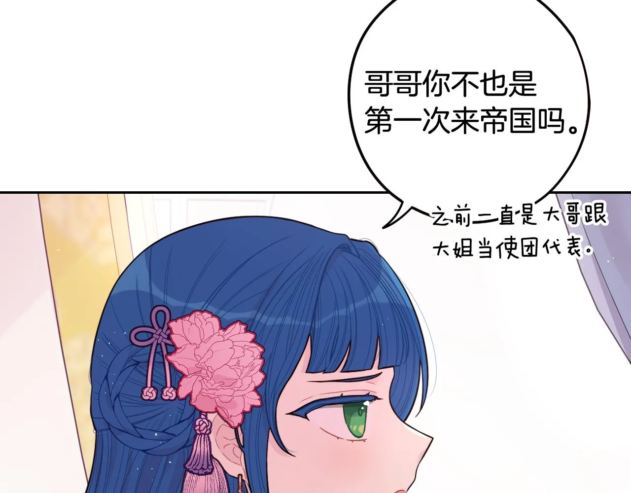 第72话故乡的百合开了 第16页