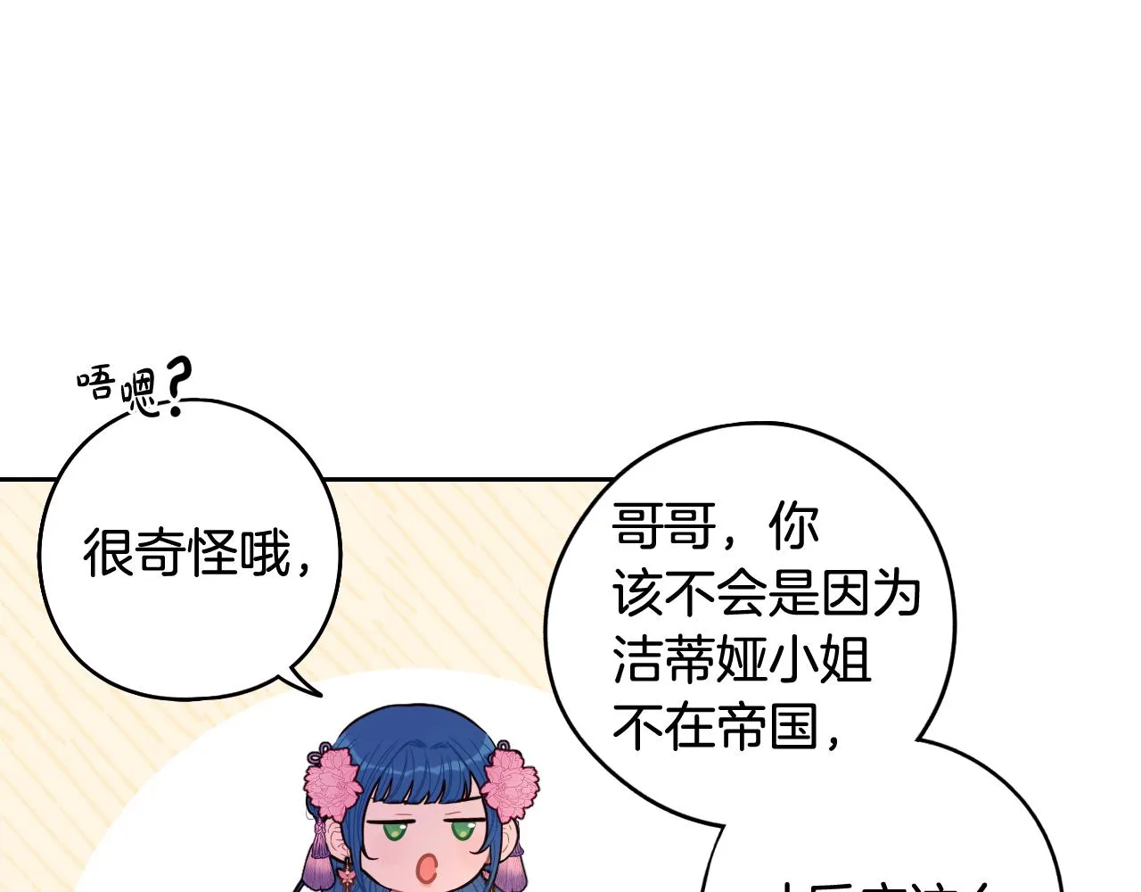 第72话故乡的百合开了 第22页