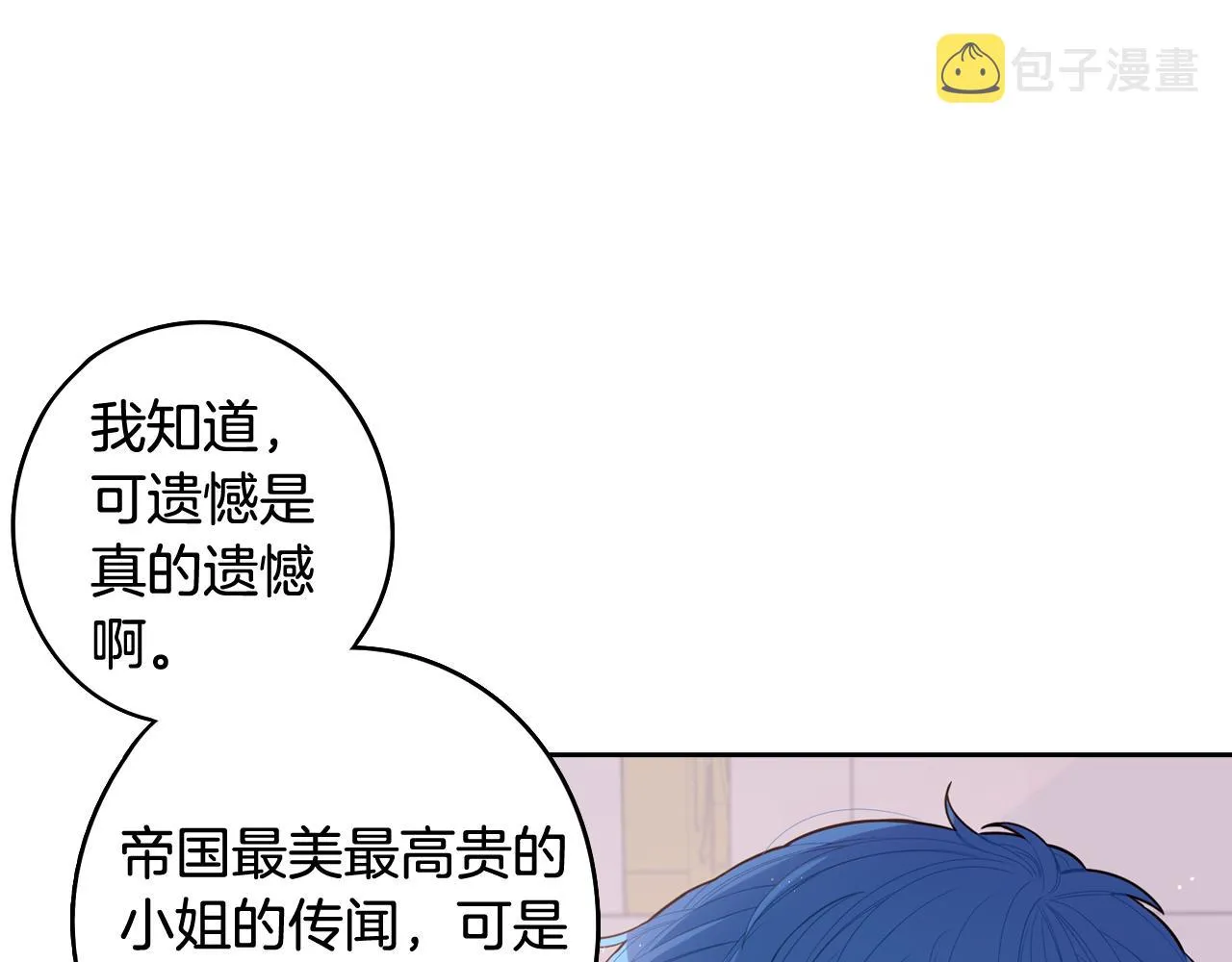 第72话故乡的百合开了 第27页