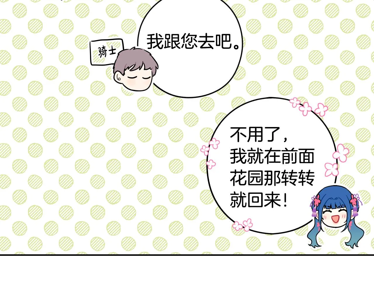 第72话故乡的百合开了 第44页