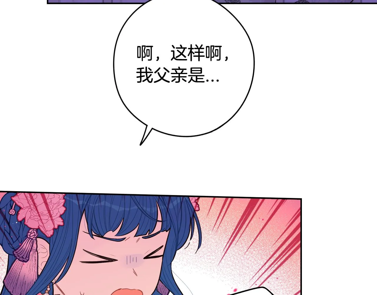 第72话故乡的百合开了 第82页
