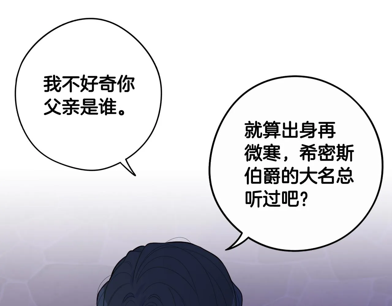 第72话故乡的百合开了 第85页