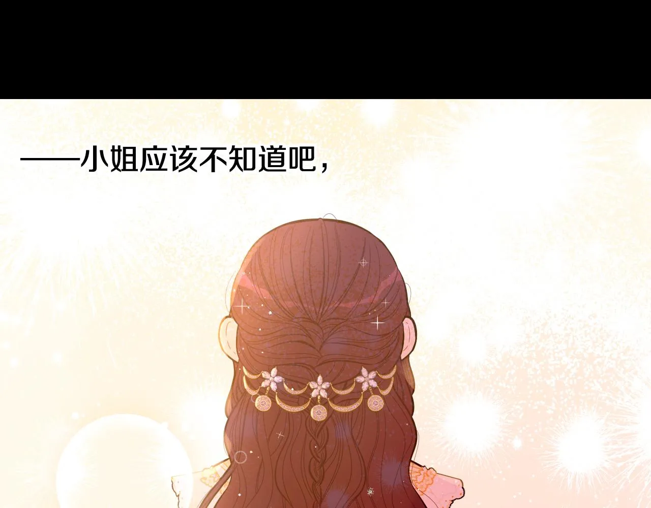第71话我应该在车底 第79页