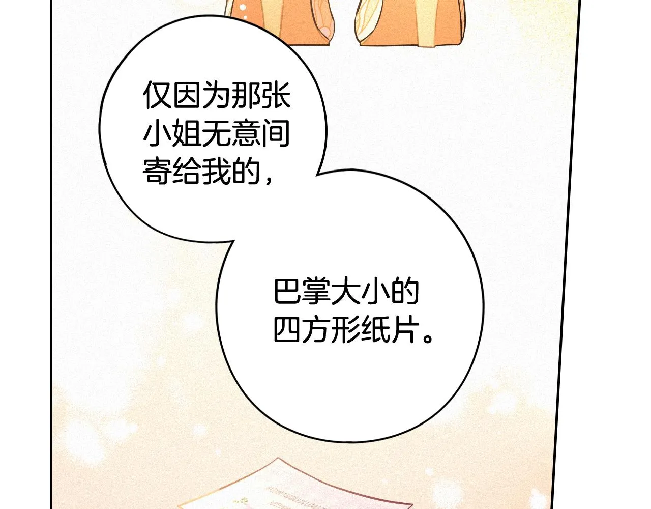 第71话我应该在车底 第82页