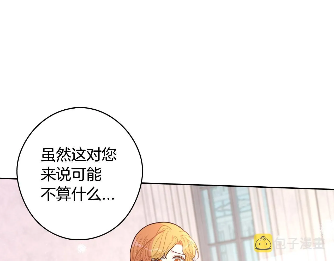 第71话我应该在车底 第88页