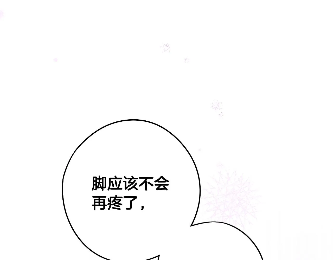 第71话我应该在车底 第105页