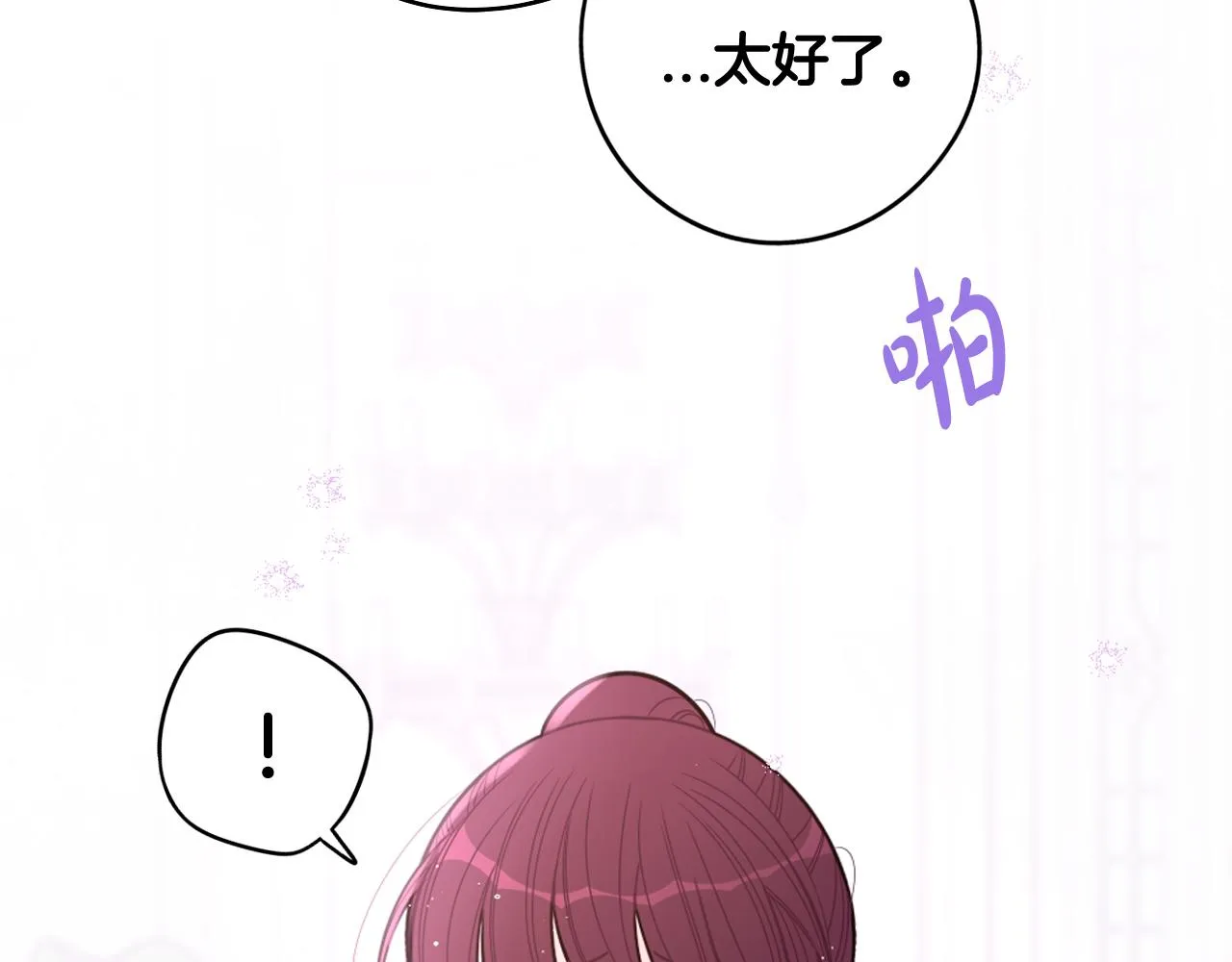 第71话我应该在车底 第106页
