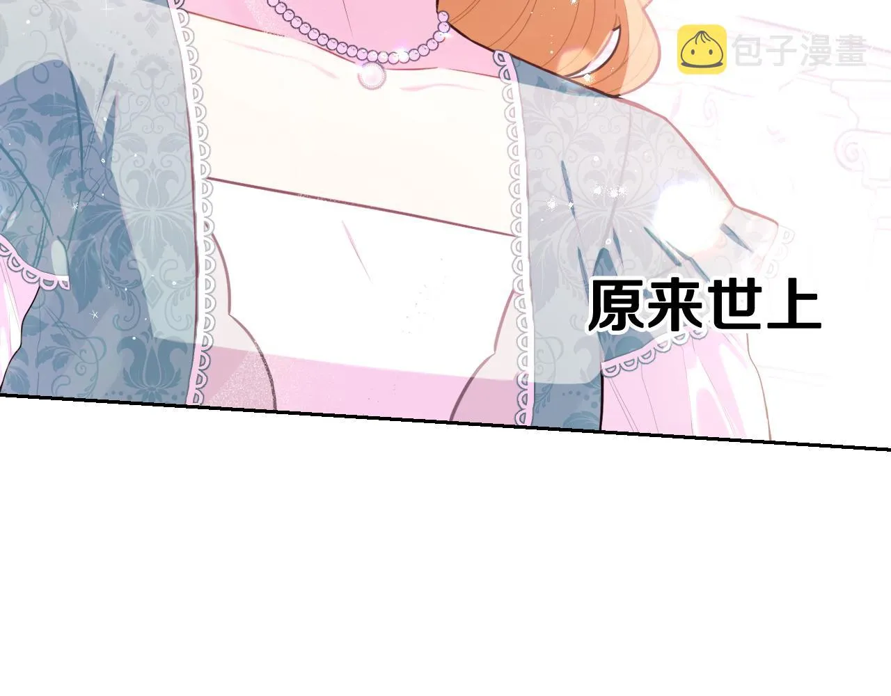 第71话我应该在车底 第118页