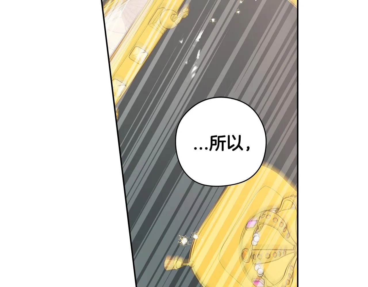 第71话我应该在车底 第124页