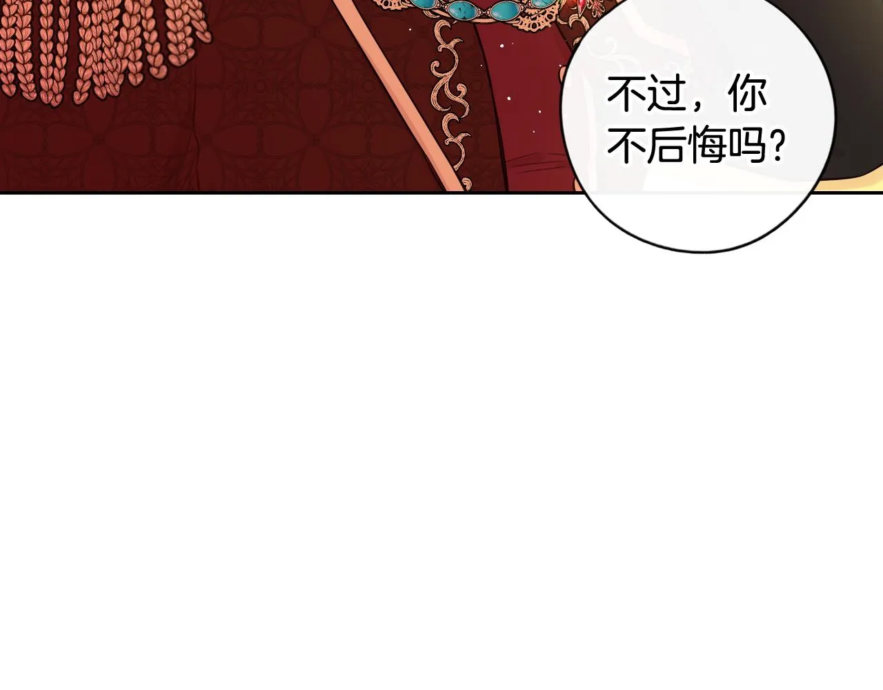 第71话我应该在车底 第134页