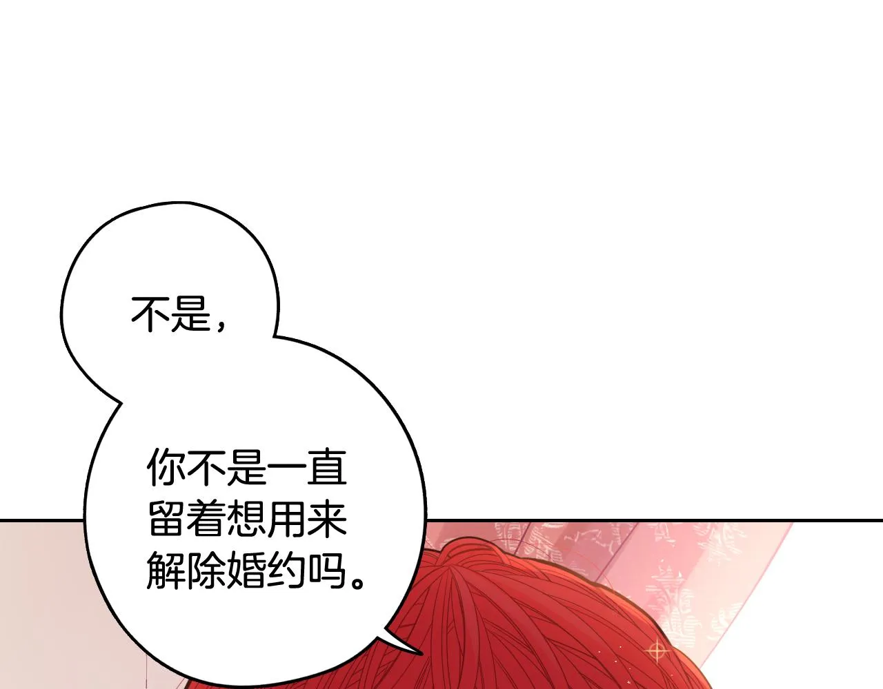 第71话我应该在车底 第139页