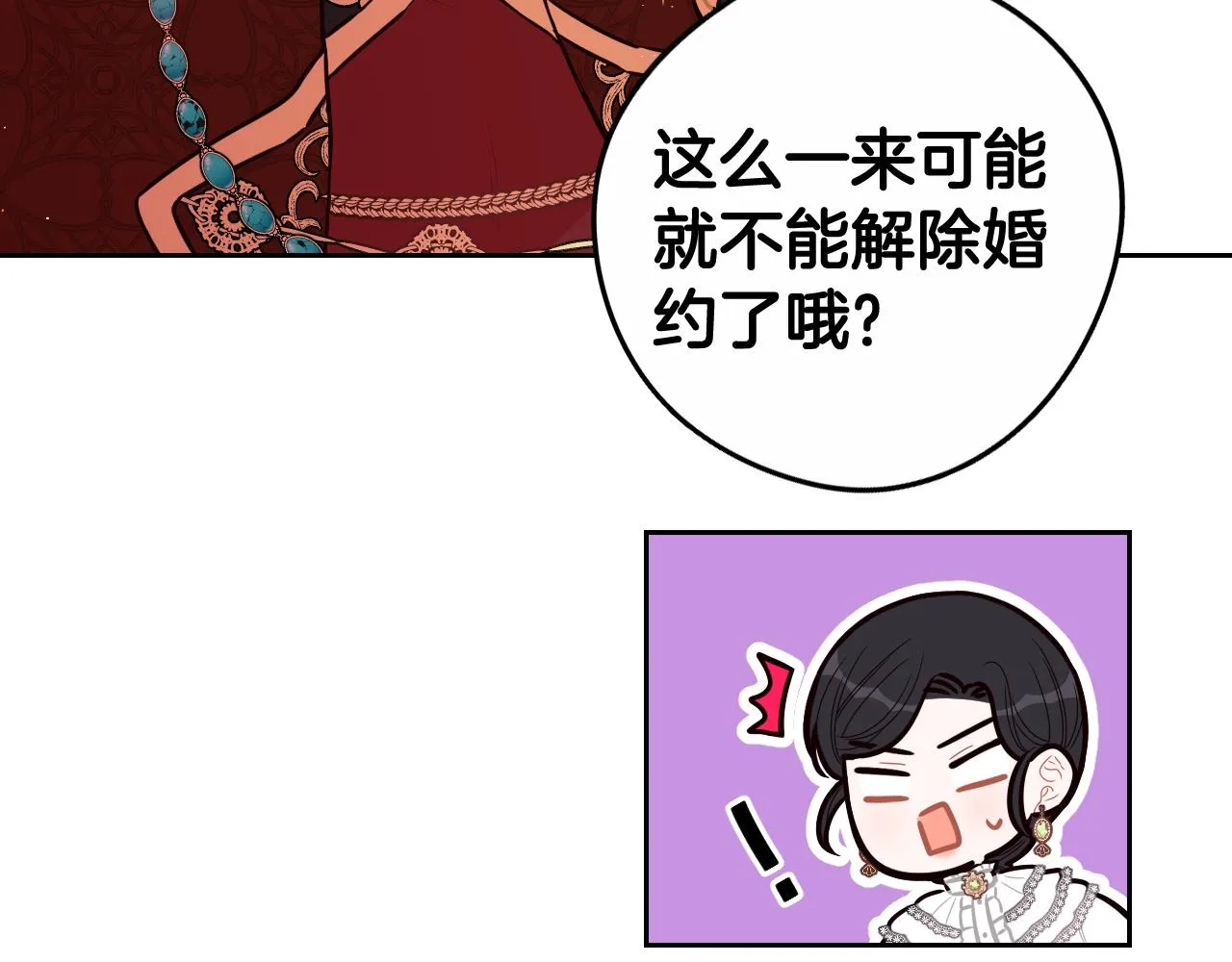 第71话我应该在车底 第141页