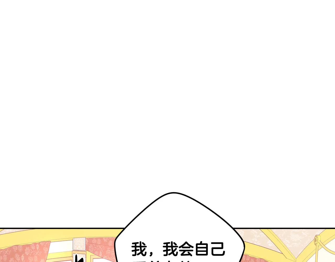 第71话我应该在车底 第142页