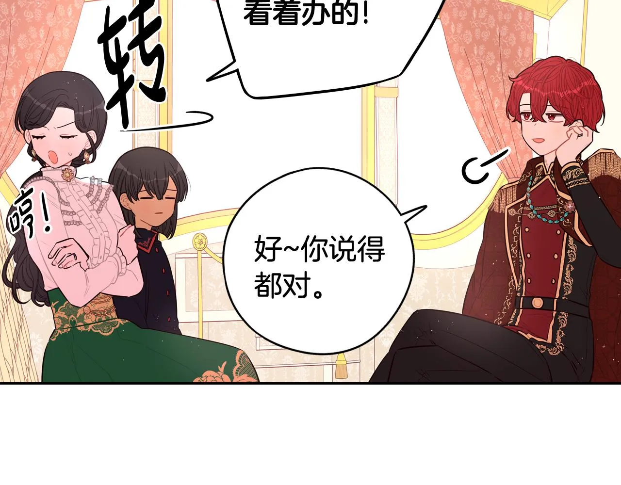 第71话我应该在车底 第143页