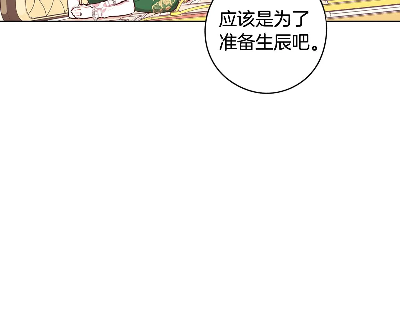 第71话我应该在车底 第149页