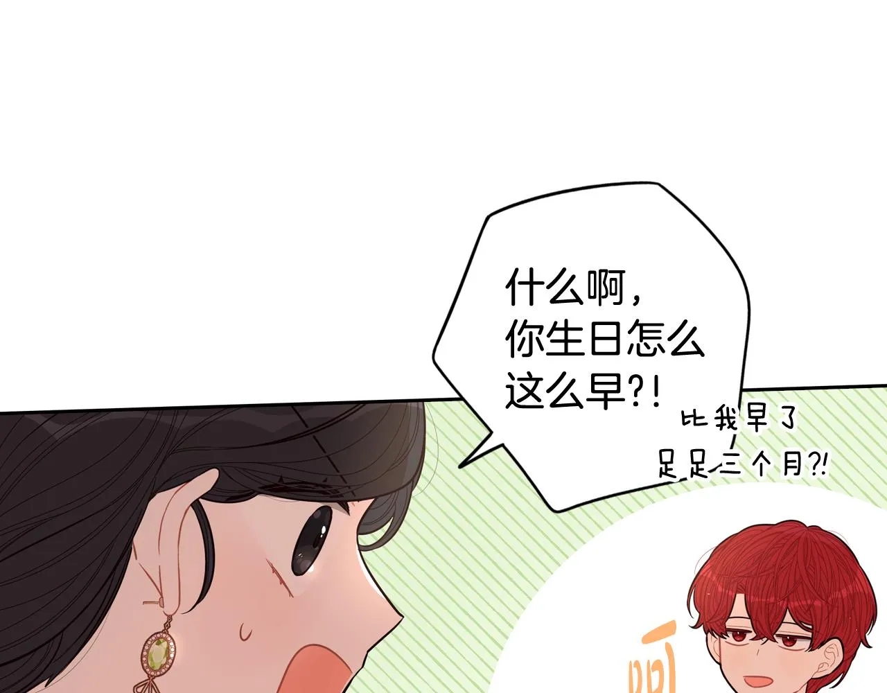 第71话我应该在车底 第156页
