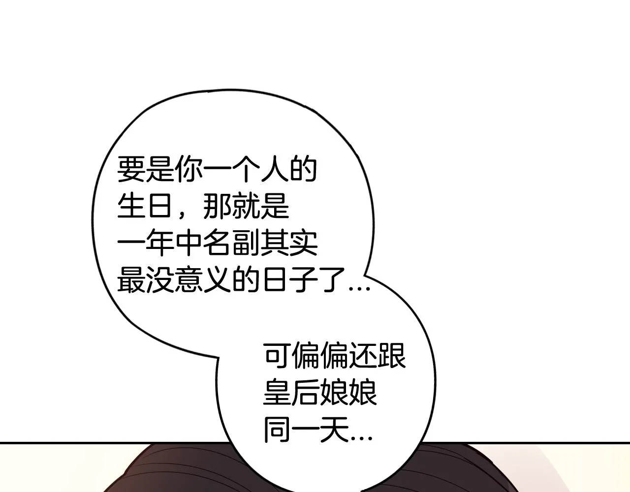 第71话我应该在车底 第160页
