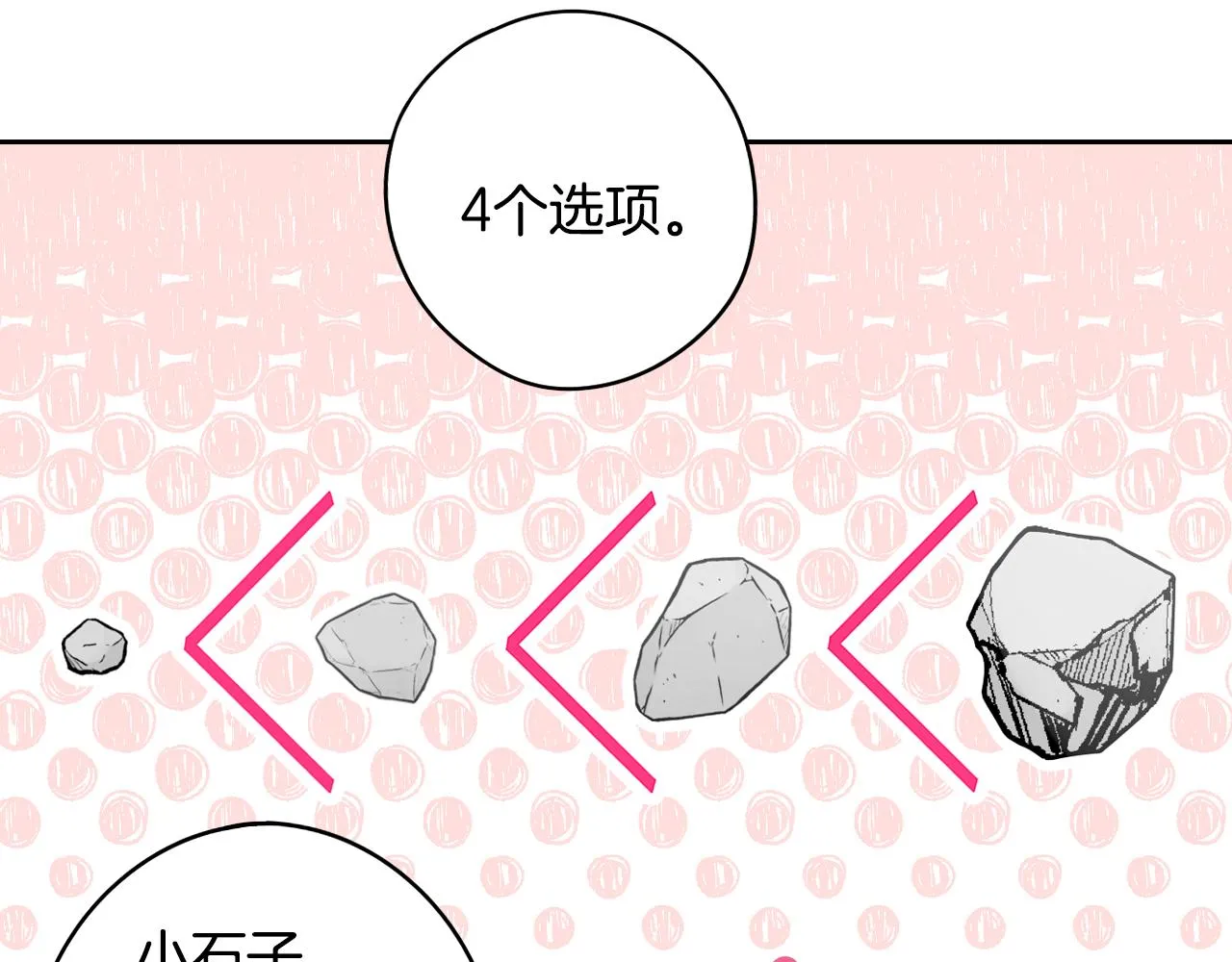 第71话我应该在车底 第170页