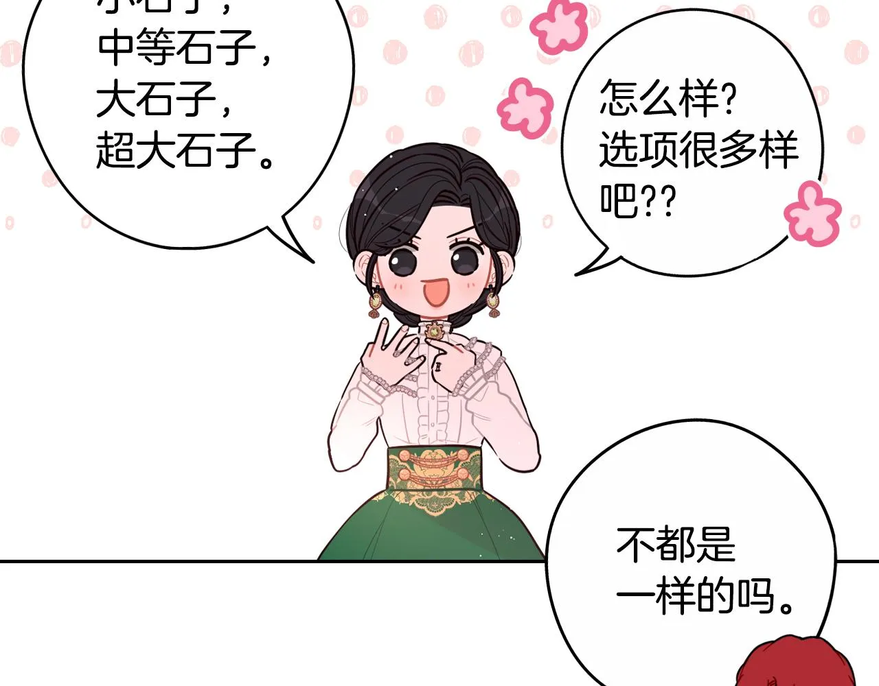 第71话我应该在车底 第171页