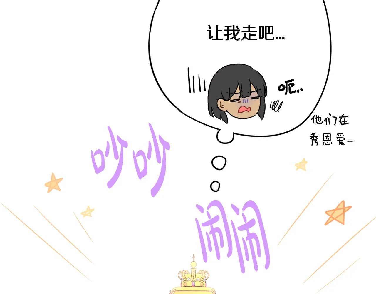 第71话我应该在车底 第176页