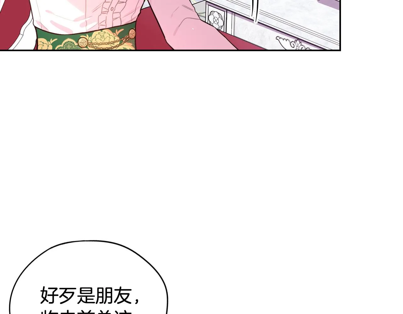 第70话最初的相遇 第87页