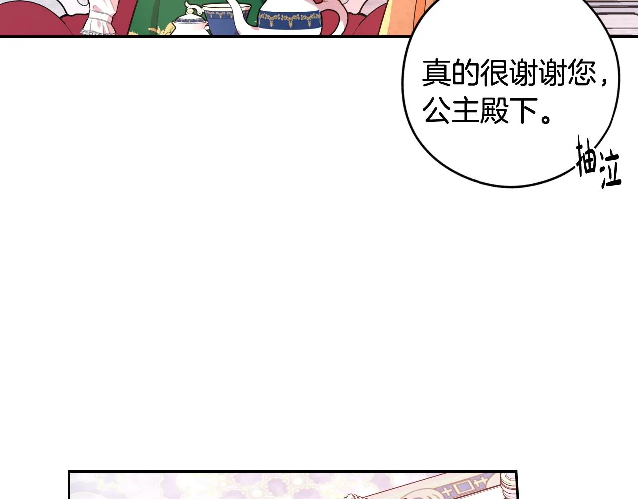 第70话最初的相遇 第89页