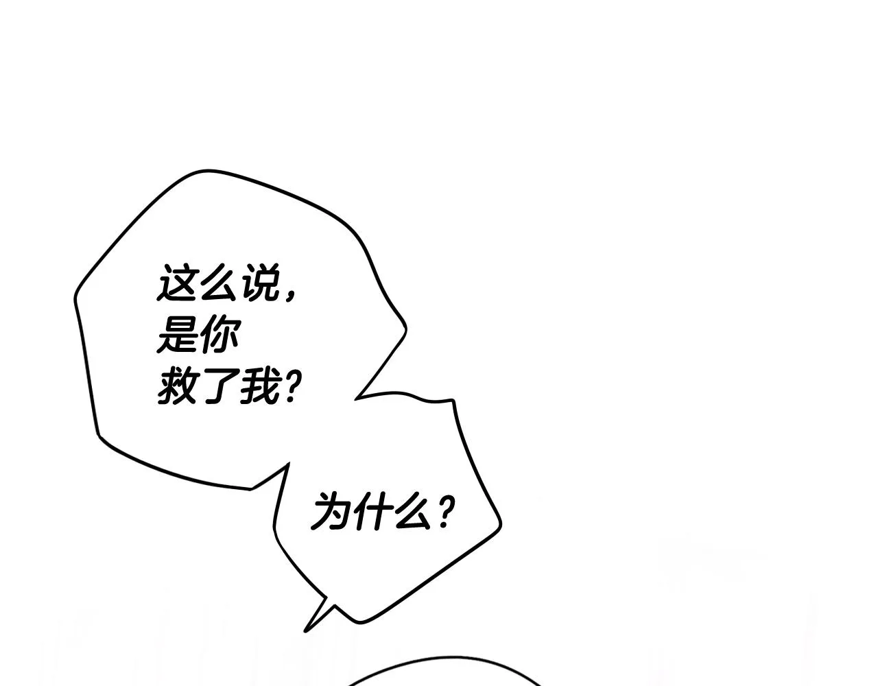 第70话最初的相遇 第92页