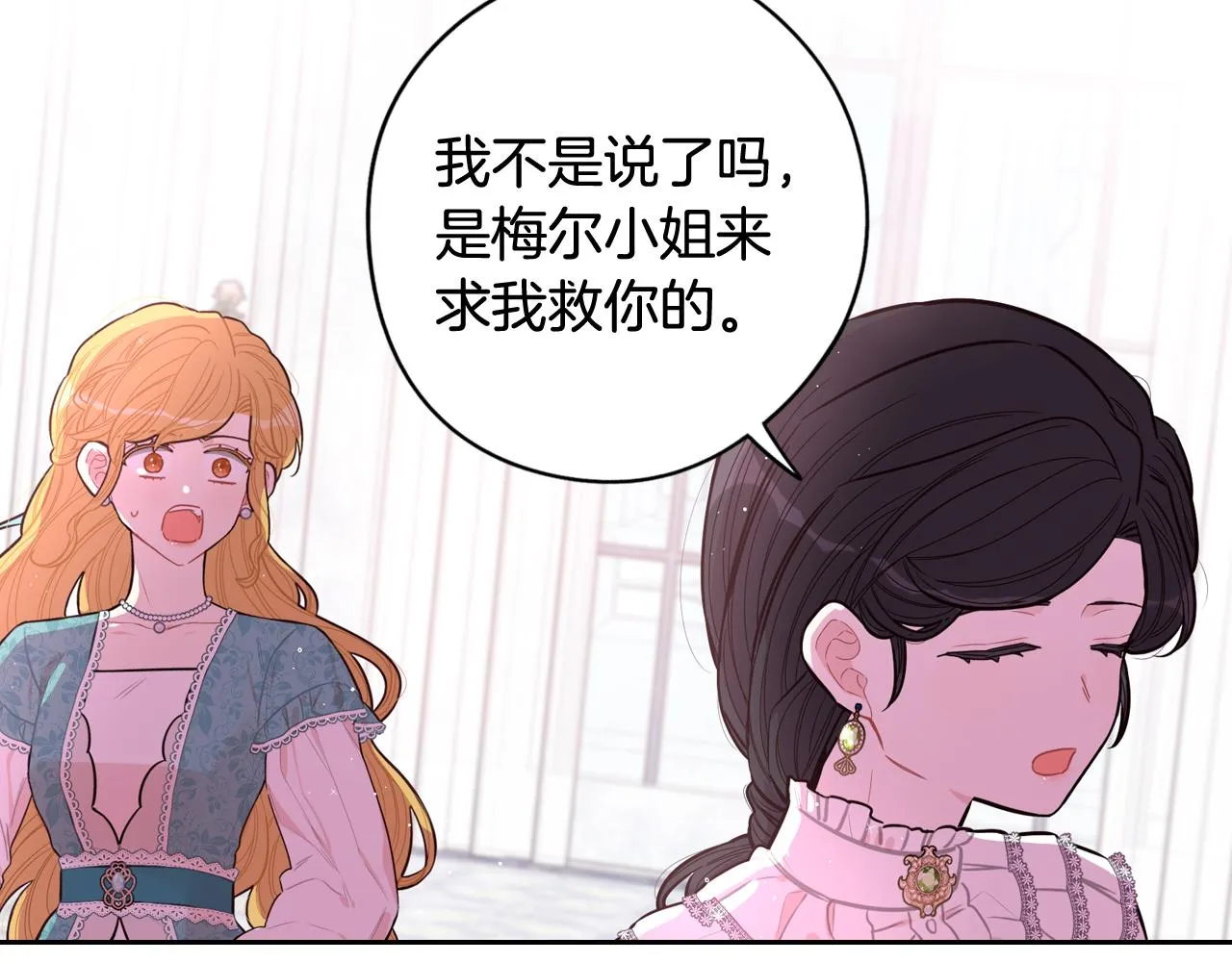 第70话最初的相遇 第93页