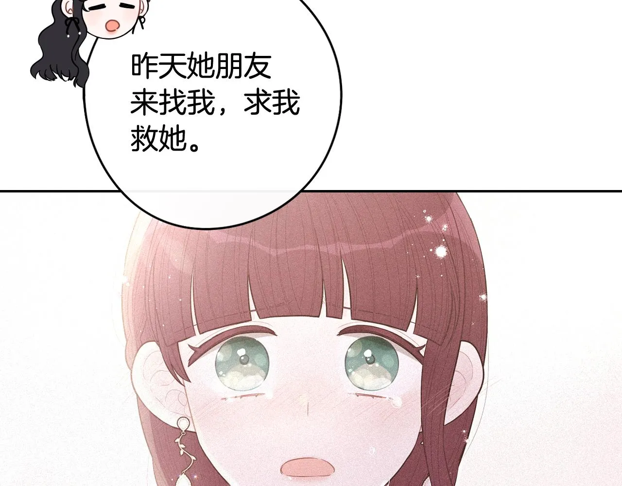 第69话审判开始 第23页