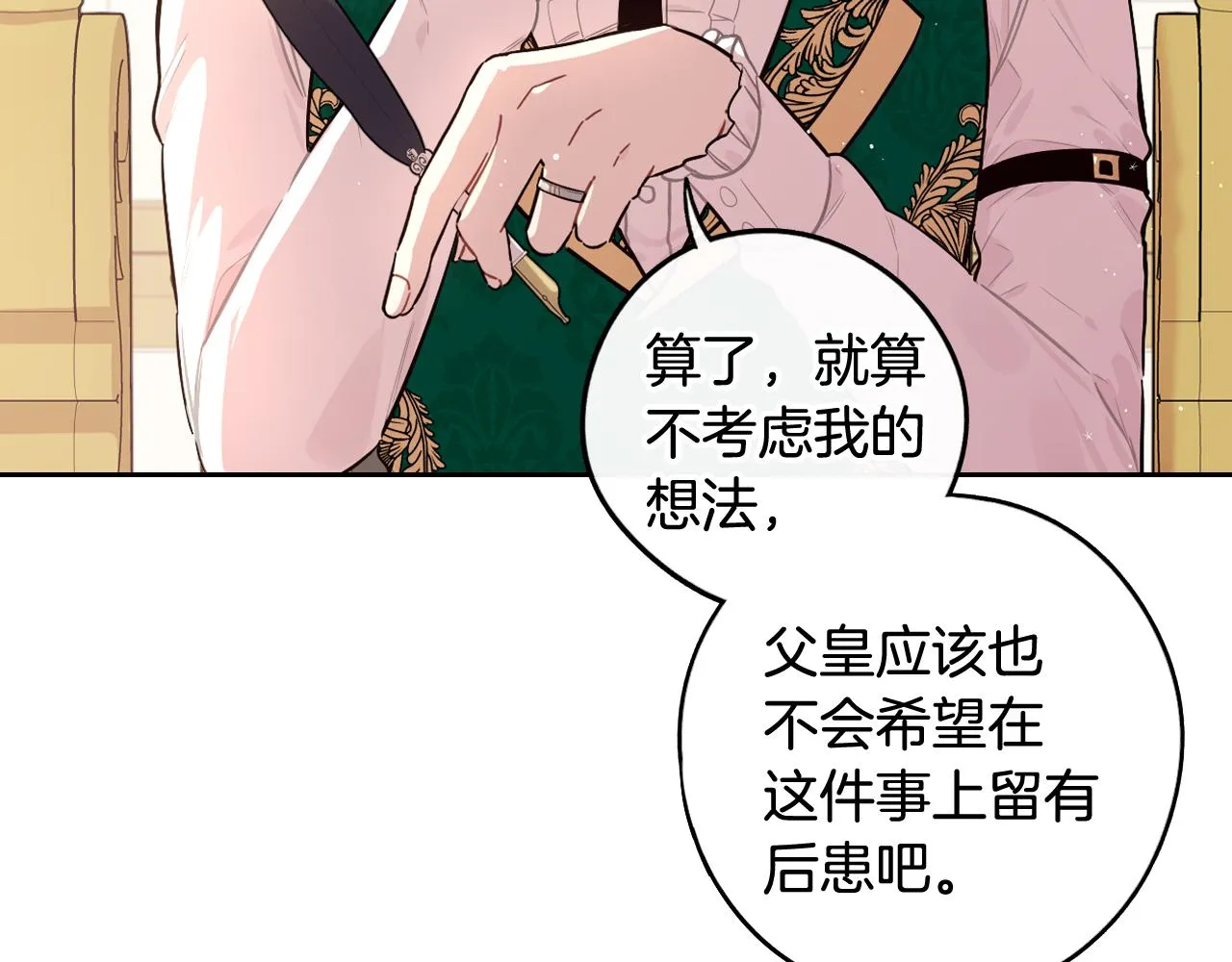 第69话审判开始 第30页