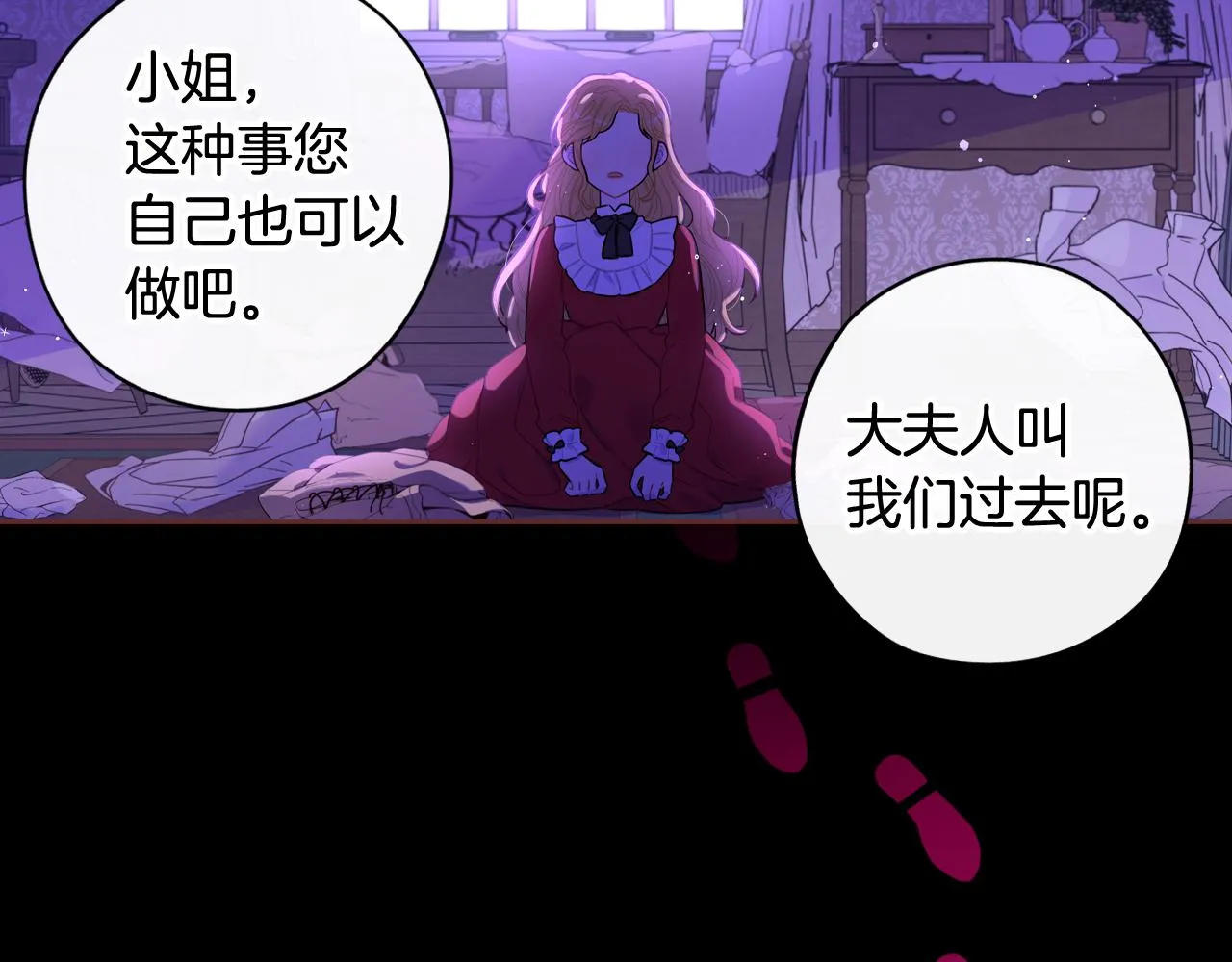 第69话审判开始 第76页