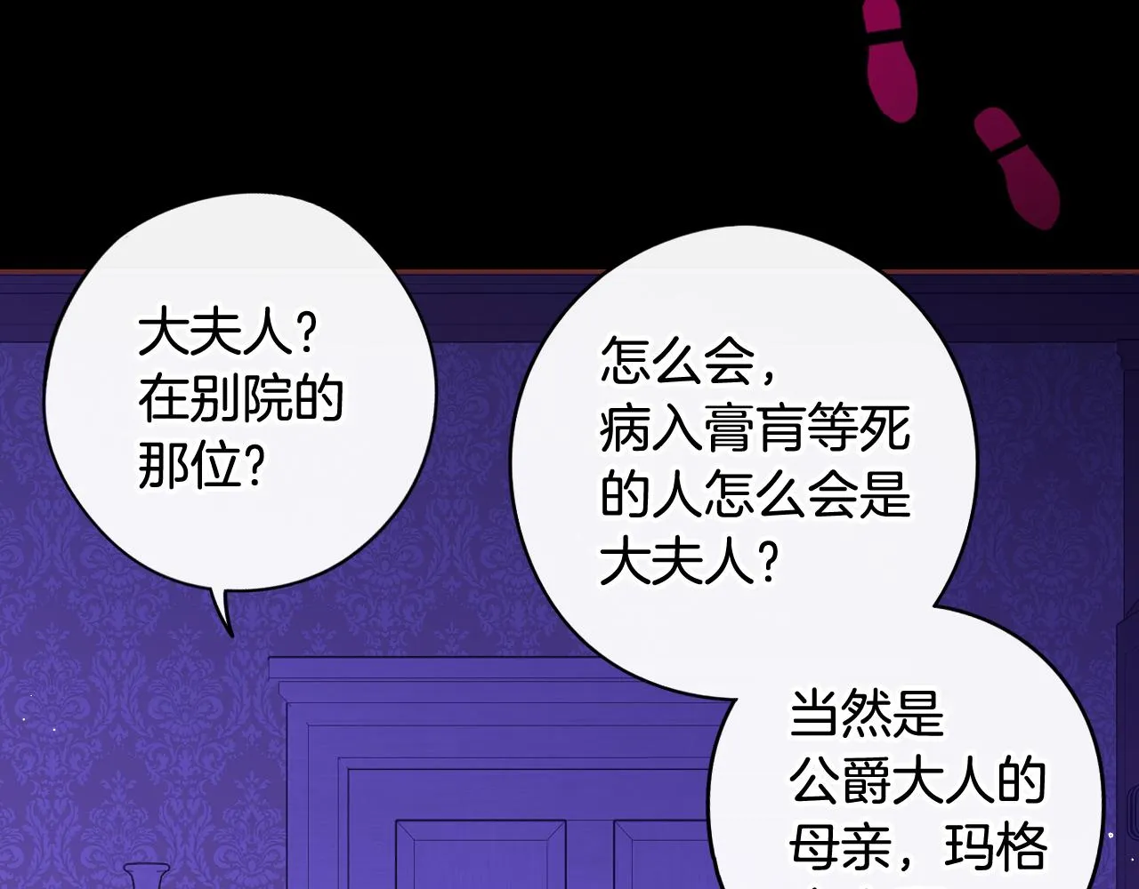 第69话审判开始 第77页