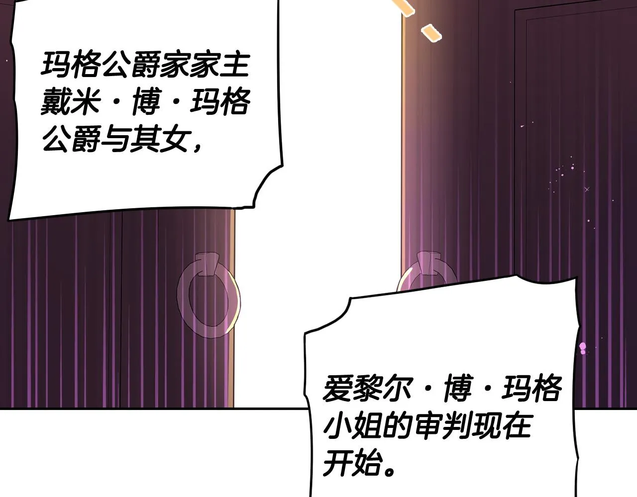 第69话审判开始 第142页