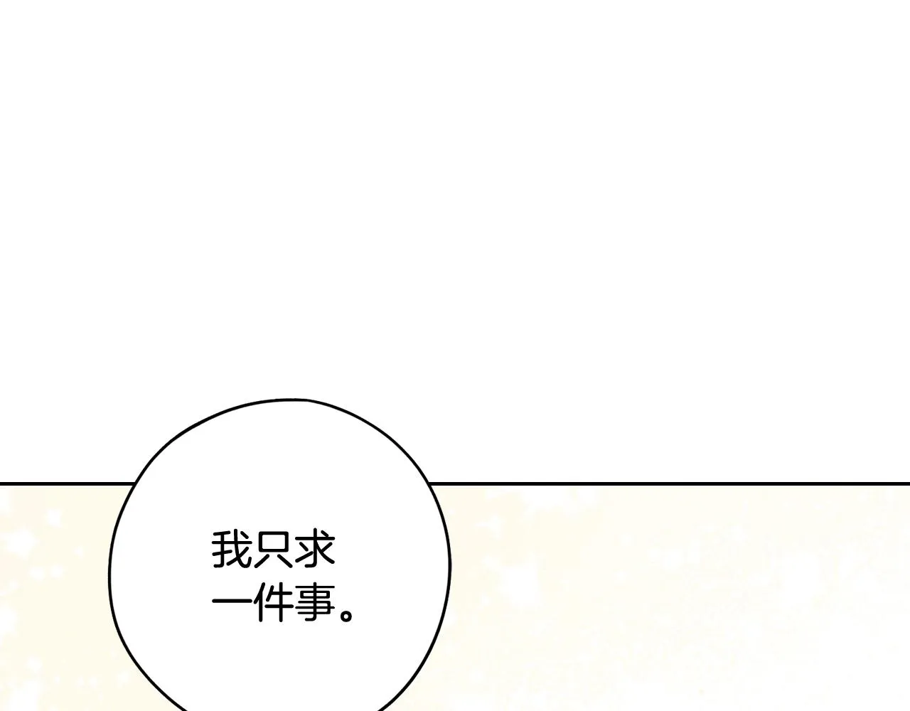 第一季完结篇只要你幸福 第113页