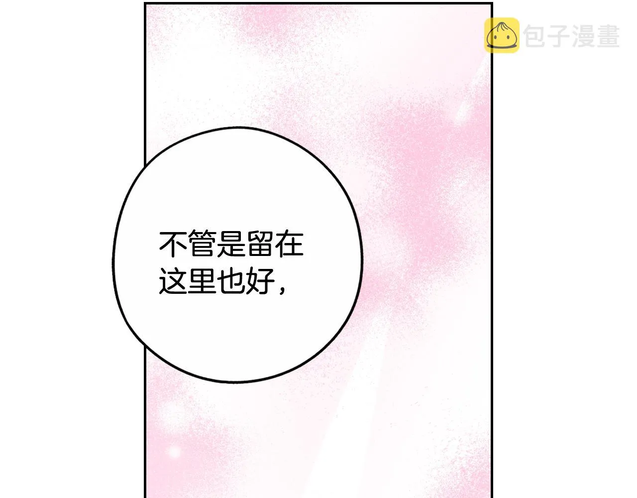 第一季完结篇只要你幸福 第116页