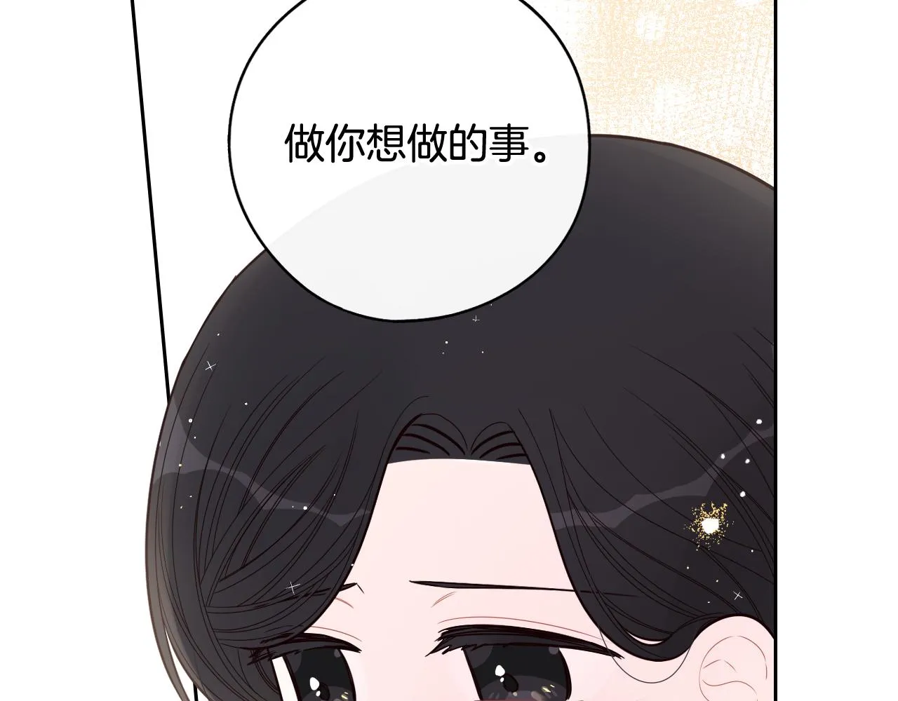 第一季完结篇只要你幸福 第121页