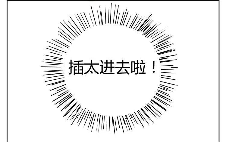 插太进去啦 第19页