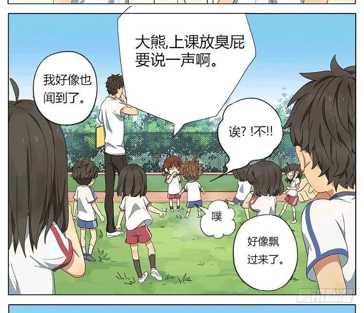 你的屁好臭！ 第16页